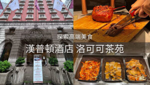 洛可可茶苑價格