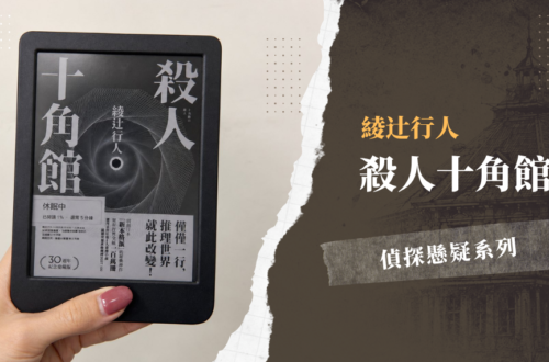 殺人十角館 封面